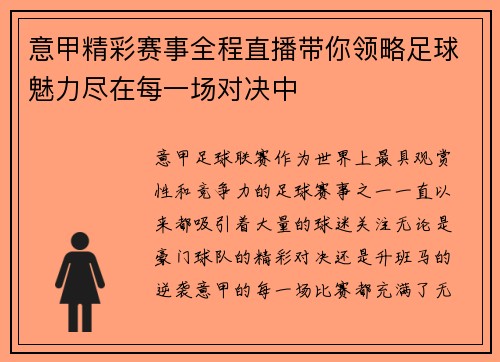 意甲精彩赛事全程直播带你领略足球魅力尽在每一场对决中