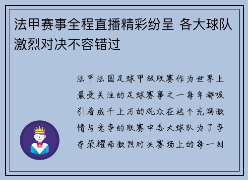法甲赛事全程直播精彩纷呈 各大球队激烈对决不容错过