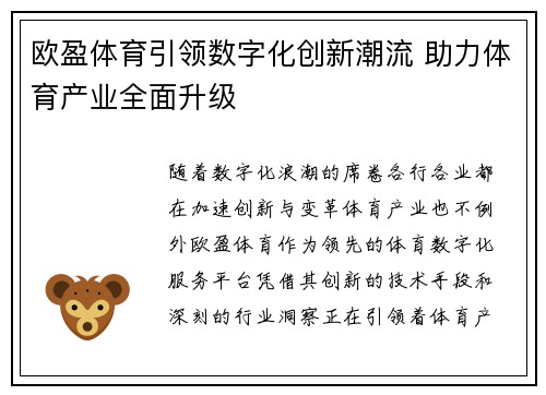 欧盈体育引领数字化创新潮流 助力体育产业全面升级