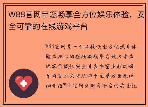 W88官网带您畅享全方位娱乐体验，安全可靠的在线游戏平台