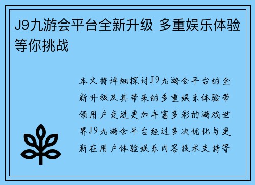 J9九游会平台全新升级 多重娱乐体验等你挑战