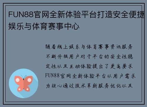 FUN88官网全新体验平台打造安全便捷娱乐与体育赛事中心 FUN88官网全新体验平台打造安全便捷娱乐与体育赛事中心