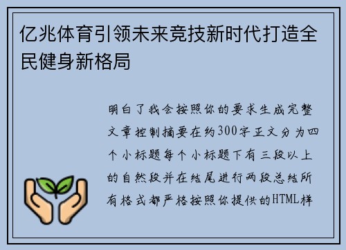 亿兆体育引领未来竞技新时代打造全民健身新格局