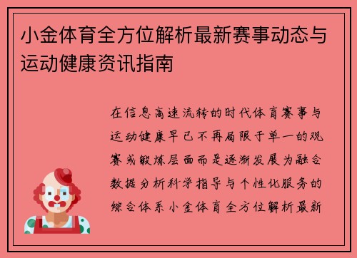 小金体育全方位解析最新赛事动态与运动健康资讯指南