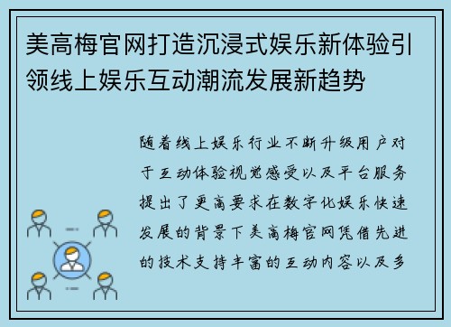美高梅官网打造沉浸式娱乐新体验引领线上娱乐互动潮流发展新趋势 美高梅官网打造沉浸式娱乐新体验引领线上娱乐互动潮流发展新趋势