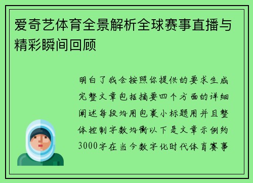 爱奇艺体育全景解析全球赛事直播与精彩瞬间回顾