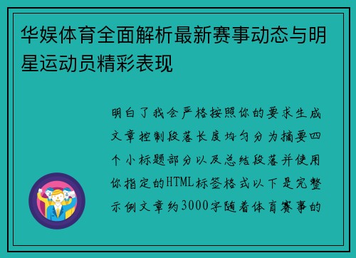 华娱体育全面解析最新赛事动态与明星运动员精彩表现