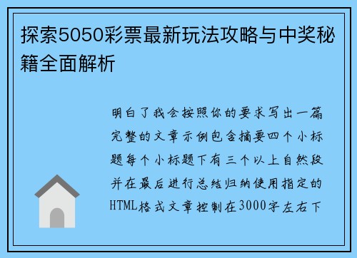 探索5050彩票最新玩法攻略与中奖秘籍全面解析