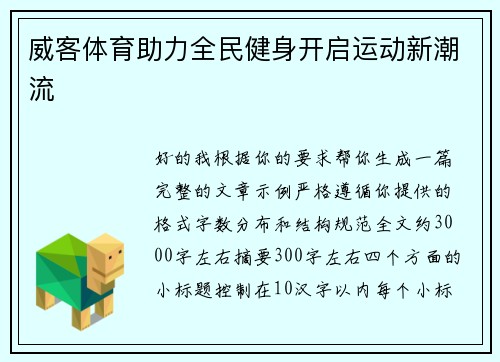 威客体育助力全民健身开启运动新潮流
