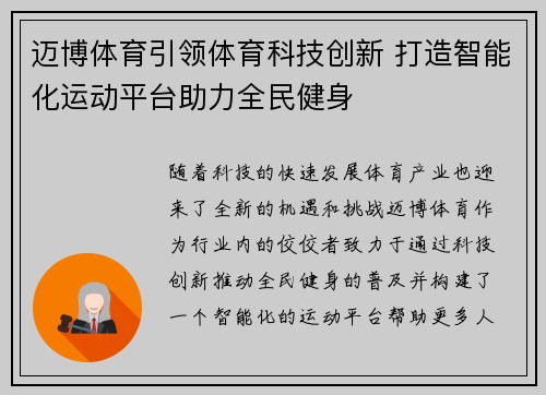 迈博体育引领体育科技创新 打造智能化运动平台助力全民健身