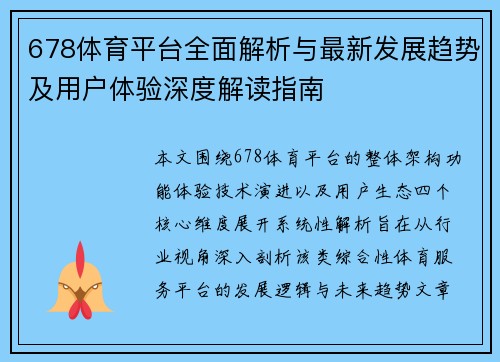 678体育平台全面解析与最新发展趋势及用户体验深度解读指南