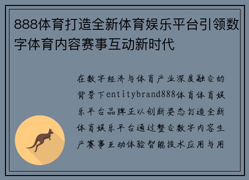 888体育打造全新体育娱乐平台引领数字体育内容赛事互动新时代