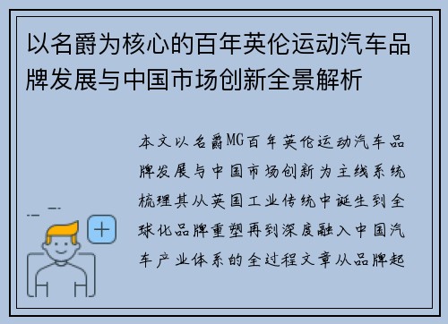 以名爵为核心的百年英伦运动汽车品牌发展与中国市场创新全景解析