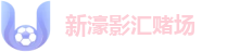 新濠影汇赌场